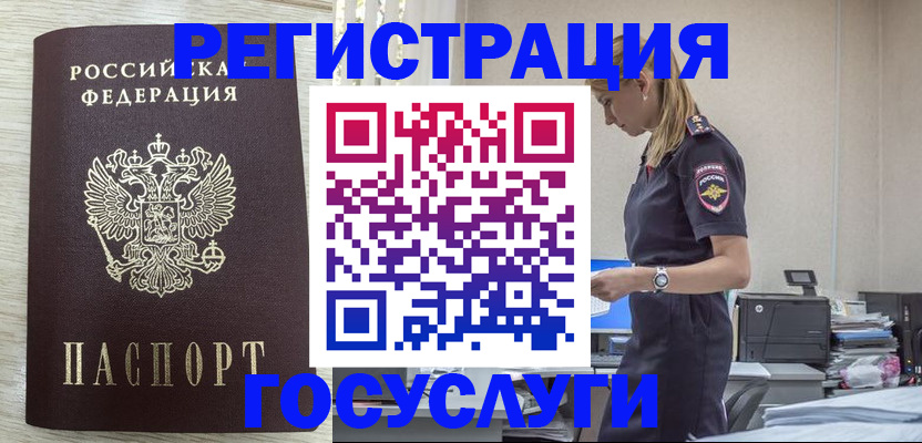 временная регистрация купить в Порхове